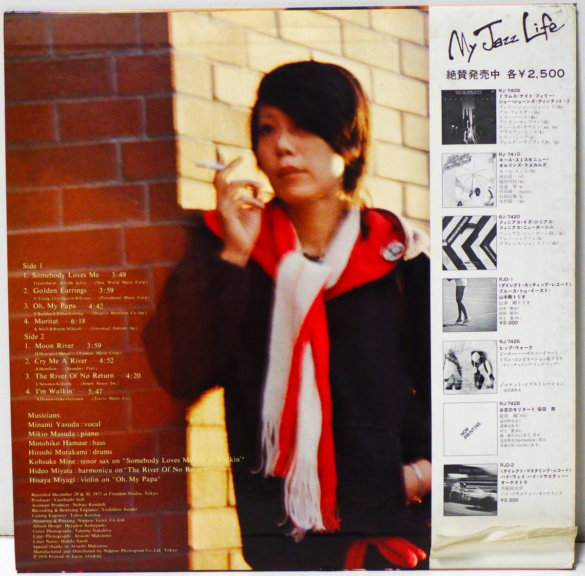 RARE ! 見本盤 安田南 お定のモリタート PROMO ! MINAMI YASUDA