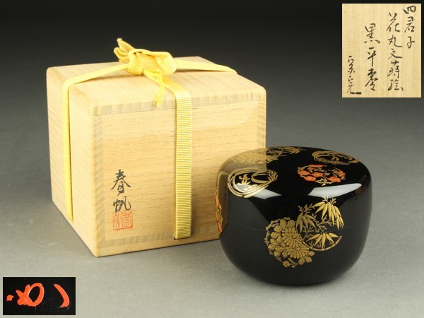 加賀蒔絵 特選茶道具 郡蝶文 菓子皿 24cm 5枚セット 漆器 料亭 割烹