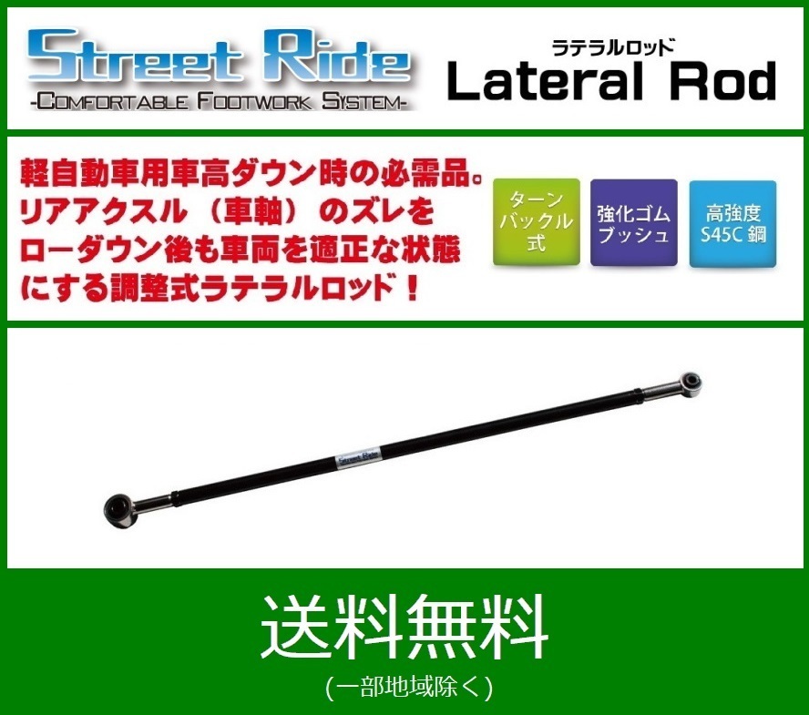  辰巳屋 ストリートライド エブリイワゴン DA64W ラテラルロッド(スズキ用)｜売買されたオークション情報、yahooの商品情報をアーカイブ公開 - オークファン その他