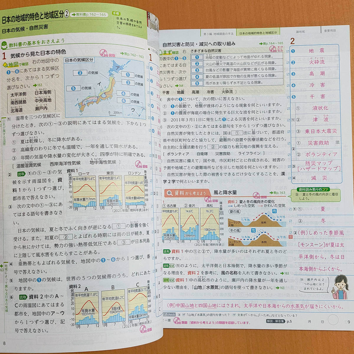 令和4年対応 新学習指導要領「社会の自主学習 地理 2年 東京書籍版