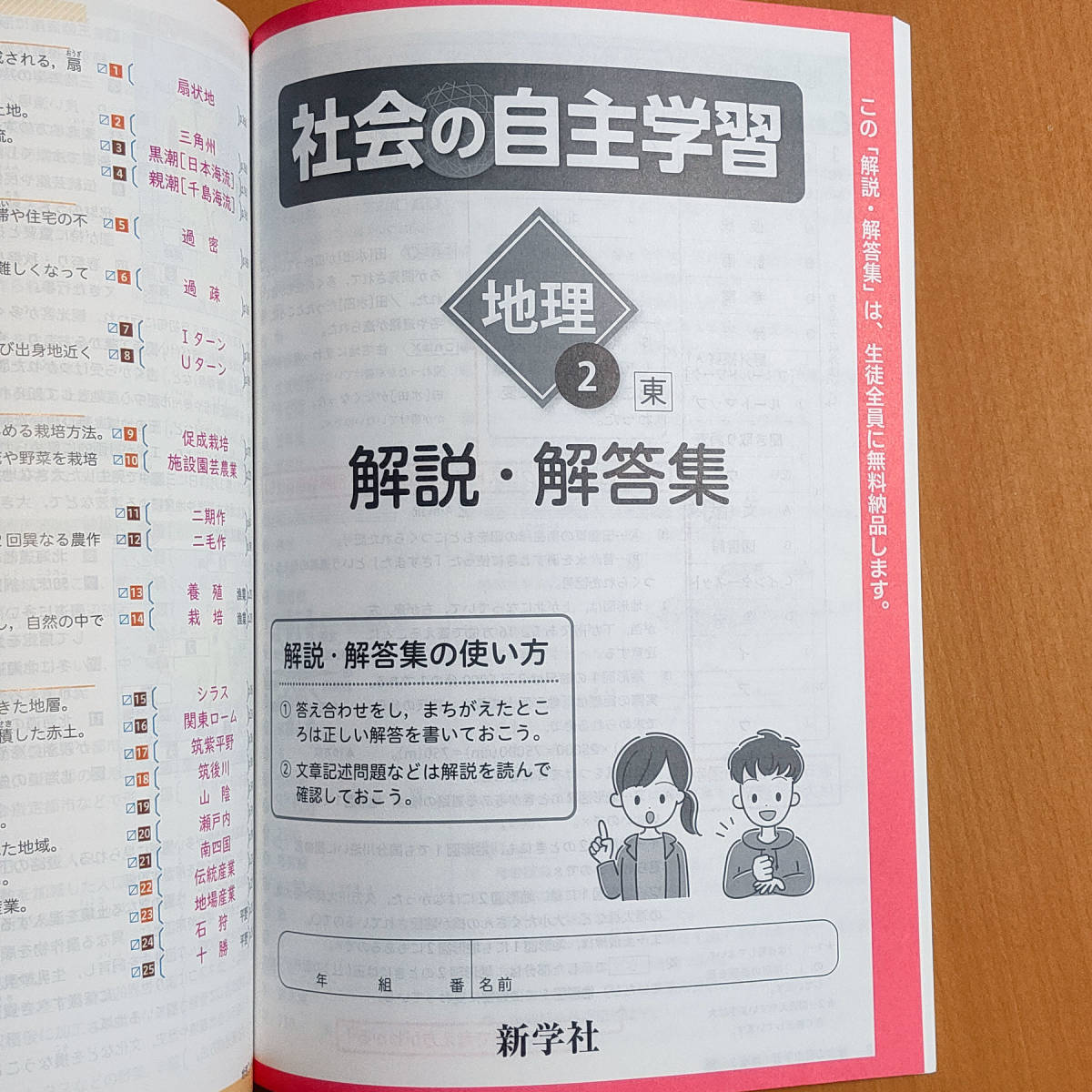 令和4年対応 新学習指導要領「社会の自主学習 地理 2年 東京書籍版