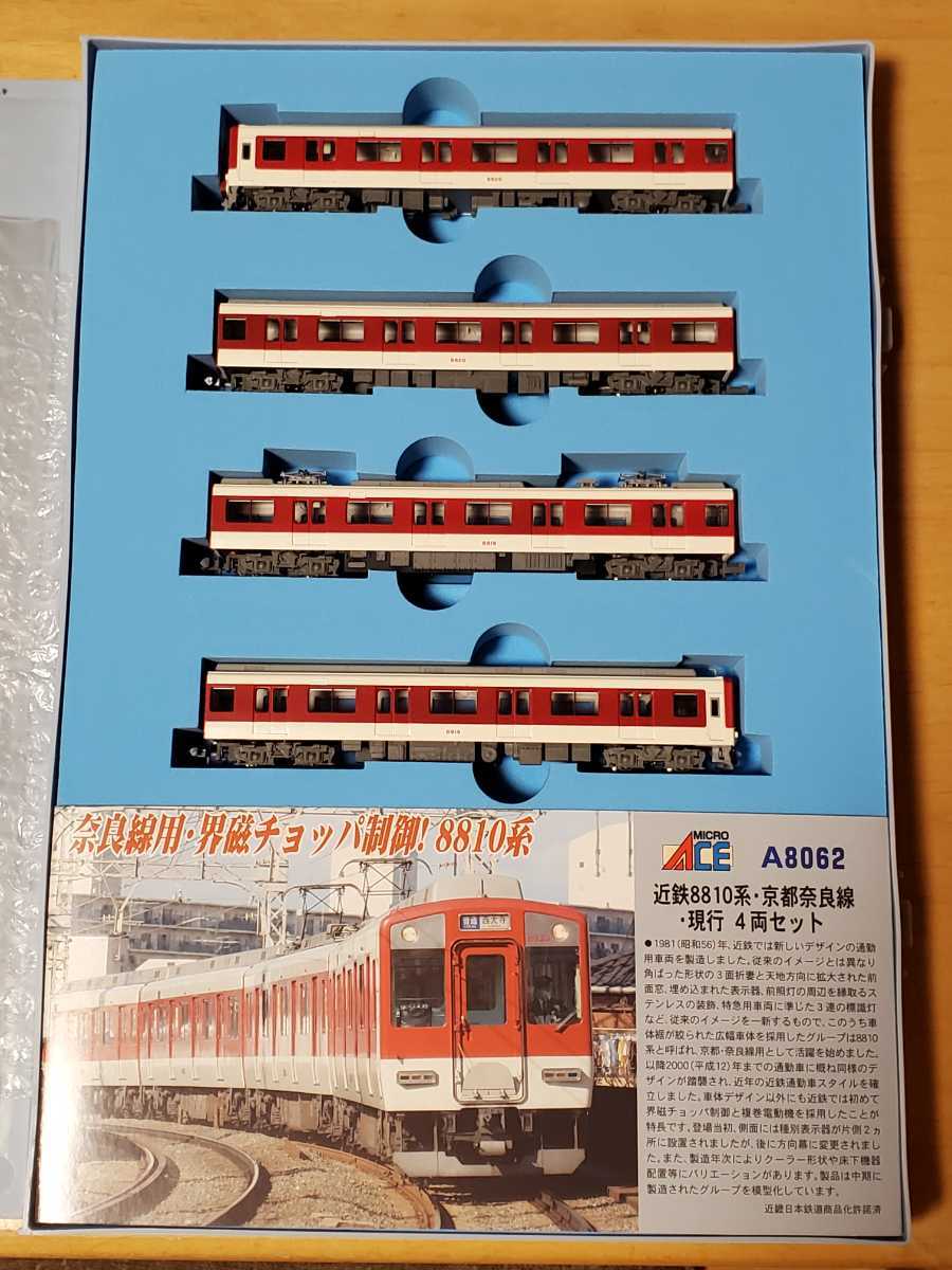 マイクロエース 近鉄8810系・京都奈良線・現行4両セット 品番A-8062 未 
