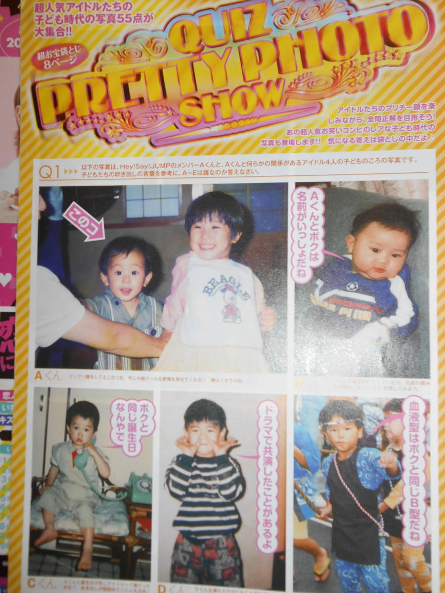 Myojo切り抜きQUIZ貴重お宝写真 8P 嵐 NEWS Kis-My-Ft2 Hey! Say! JUMP