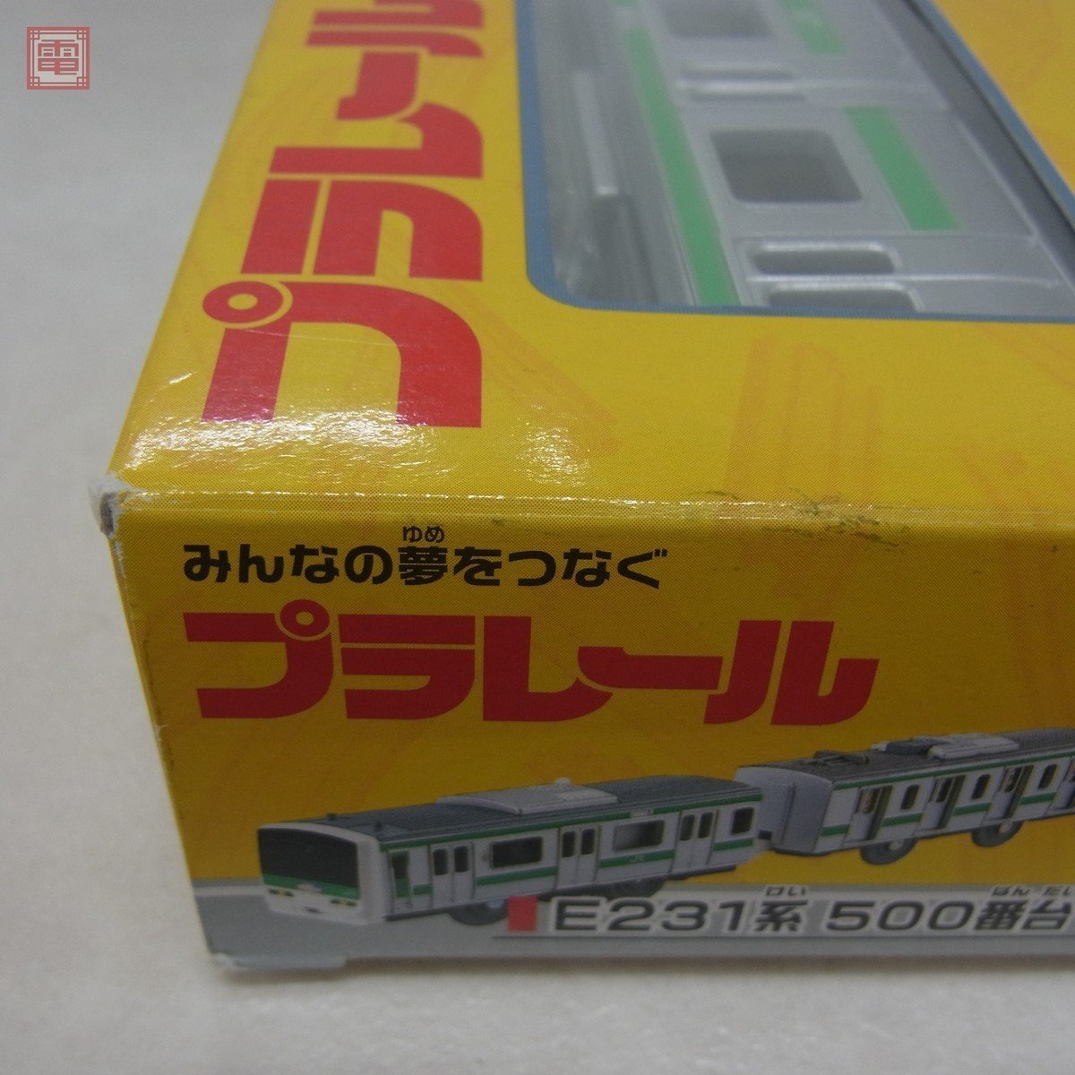 未開封 プラレール 山手線 環状運転80周年記念セット E231系 500番台 