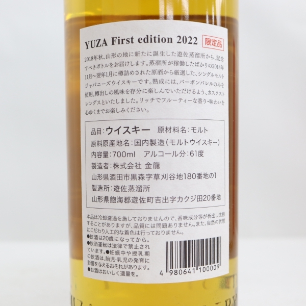 YUZA 0 First 遊佐蒸溜所 公式通販 ファーストエディション2022 edition ウイスキー THE ファーストエディション 遊佐 Edition 遊佐蒸留所 | 遊佐蒸留所の正規販売店 日本