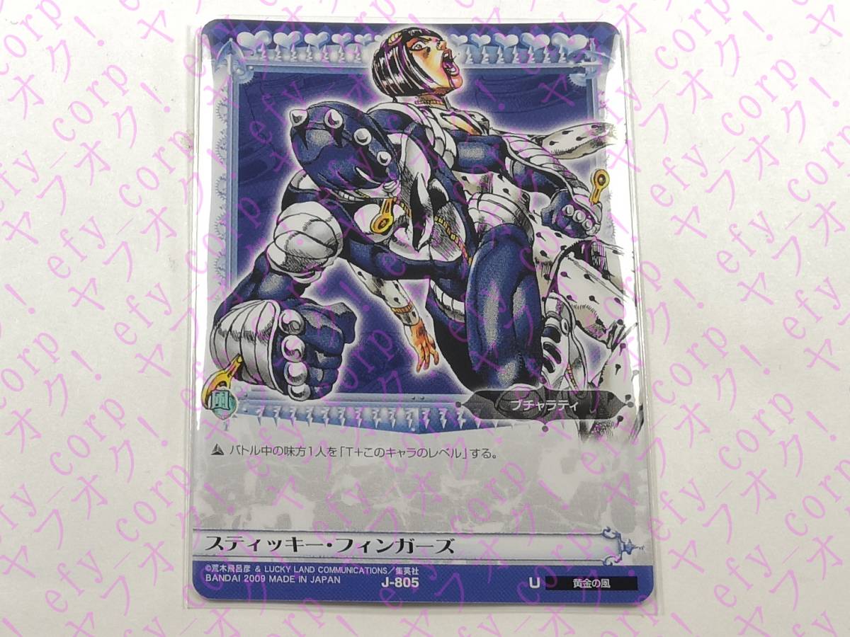 ジョジョの奇妙な冒険abc J-805スティッキー•フィンガーズ ジョジョの奇妙な冒険ABC スティッキー・フィンガーズ J-805 U