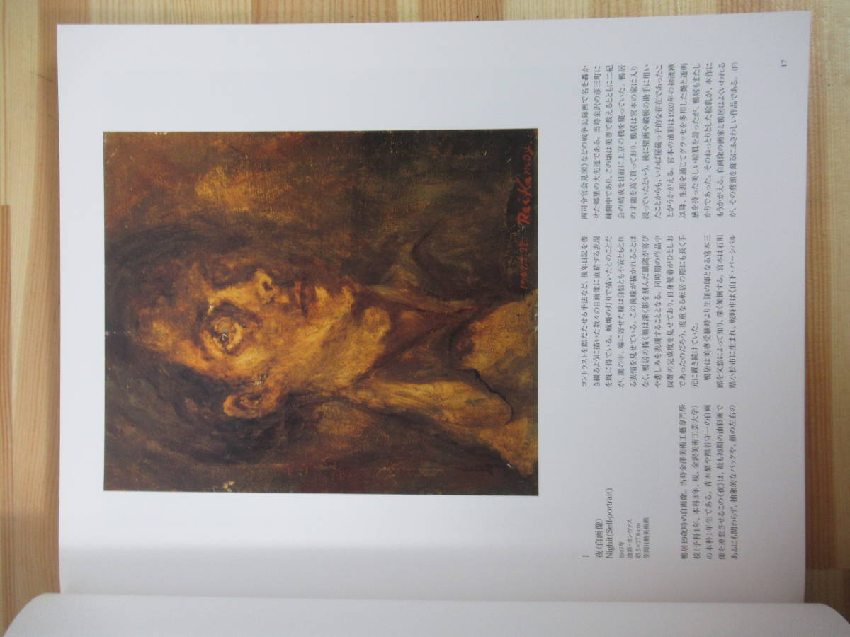 鴨居玲 | 特別展「没後20年鴨居玲展 見どころ －私の話を聞いてくれ 