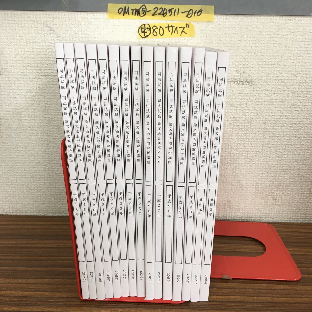 ○15冊 司法試験 論文過去問解析講座 平成18年〜令和2年 アガルート 
