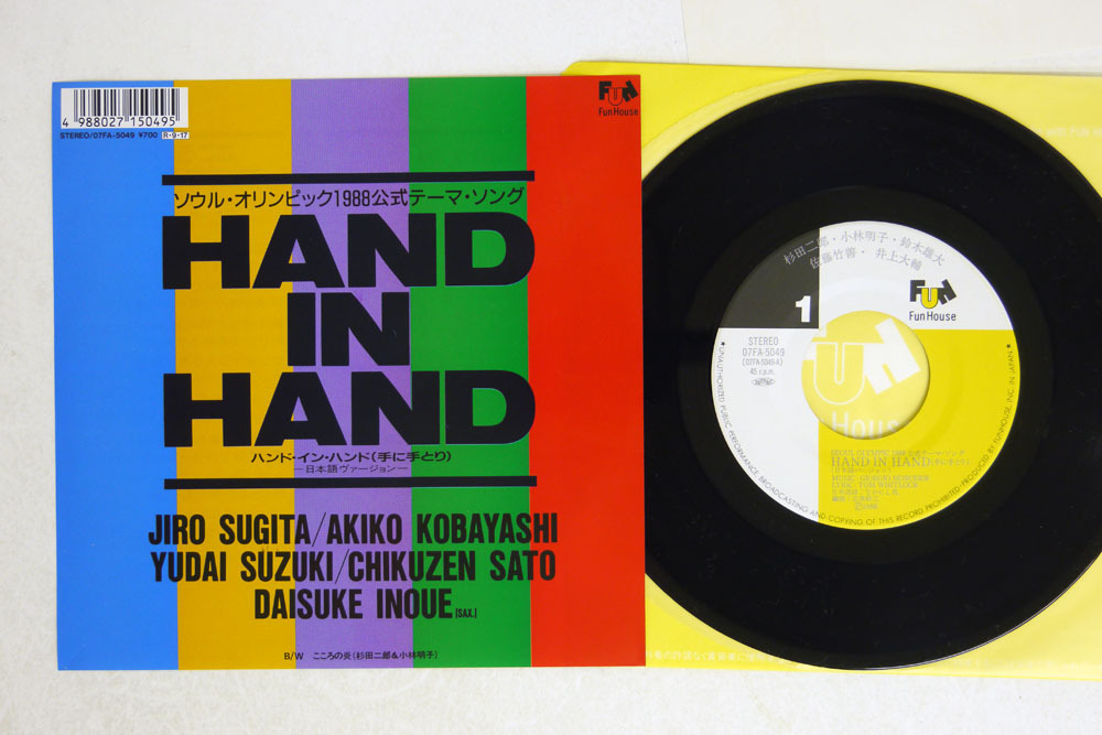7 杉田二郎 小林明子 他 ソウル オリンピック 19 公式テーマ ソング Hand In Hand Fun House 07fa 5049 さ行 売買されたオークション情報 Yahooの商品情報をアーカイブ公開 オークファン Aucfan Com