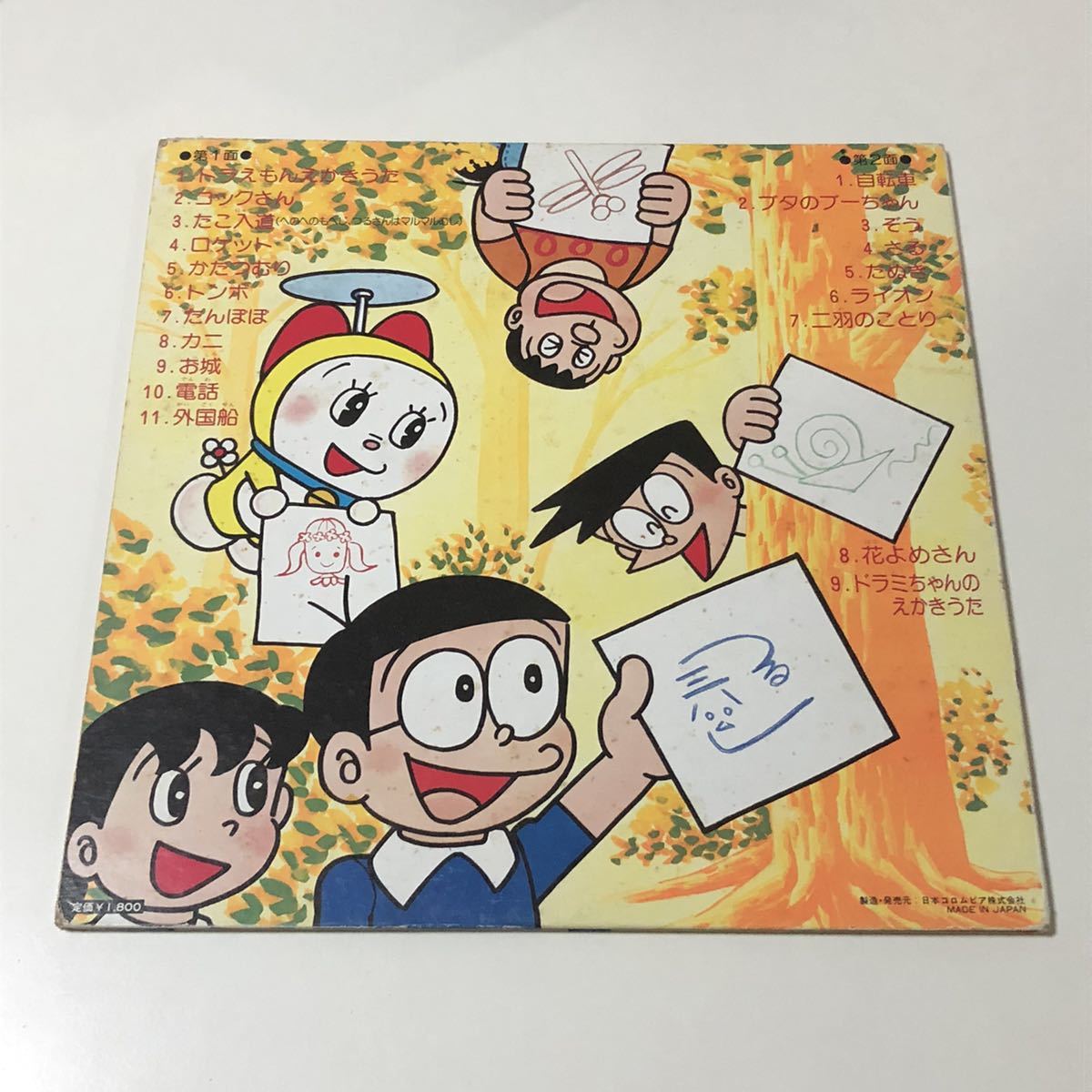 Lpレコード ドラえもん 絵かきうた教室 コロムビア 絵描き歌教室 アニメソング 売買されたオークション情報 Yahooの商品情報をアーカイブ公開 オークファン Aucfan Com