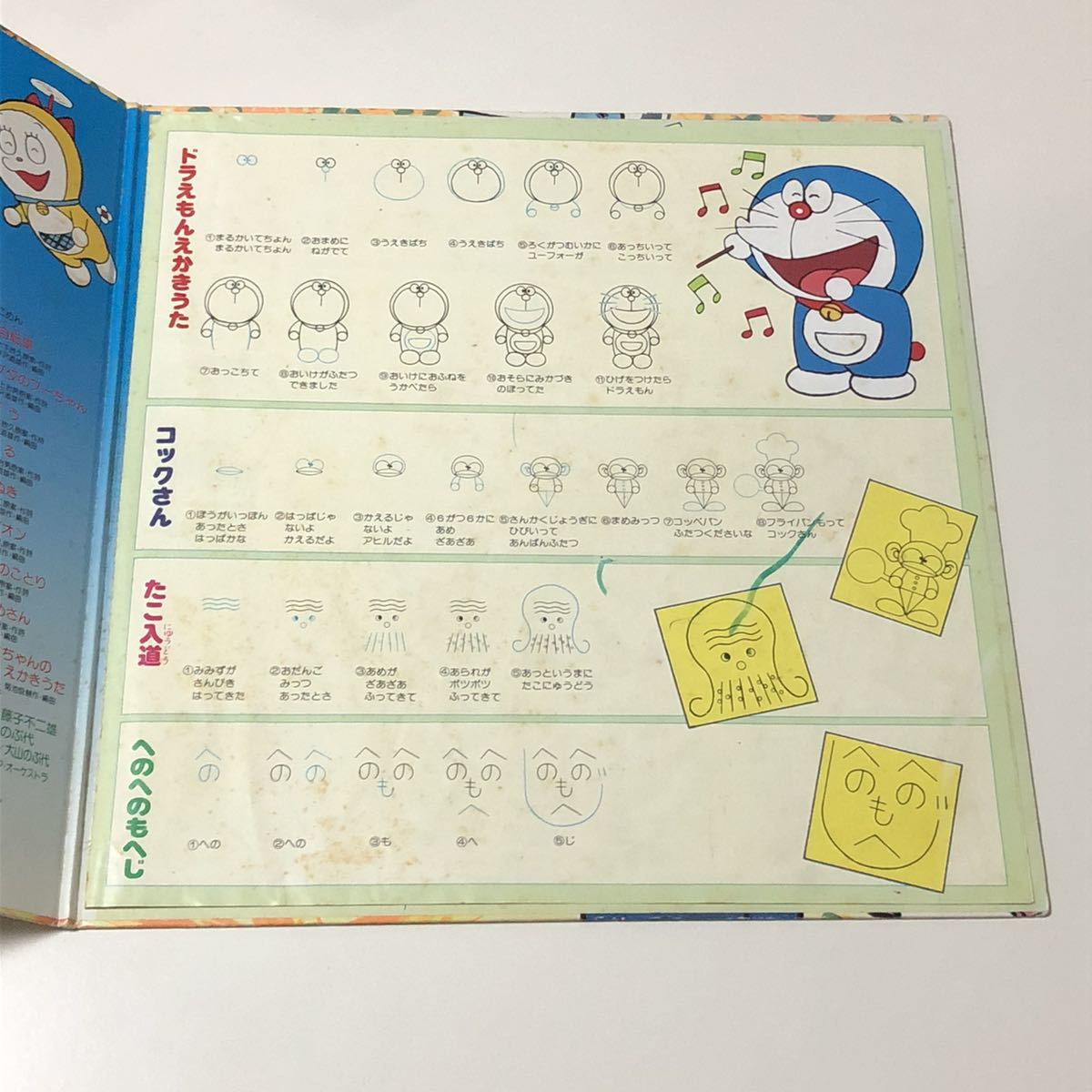 Lpレコード ドラえもん 絵かきうた教室 コロムビア 絵描き歌教室 アニメソング 売買されたオークション情報 Yahooの商品情報をアーカイブ公開 オークファン Aucfan Com