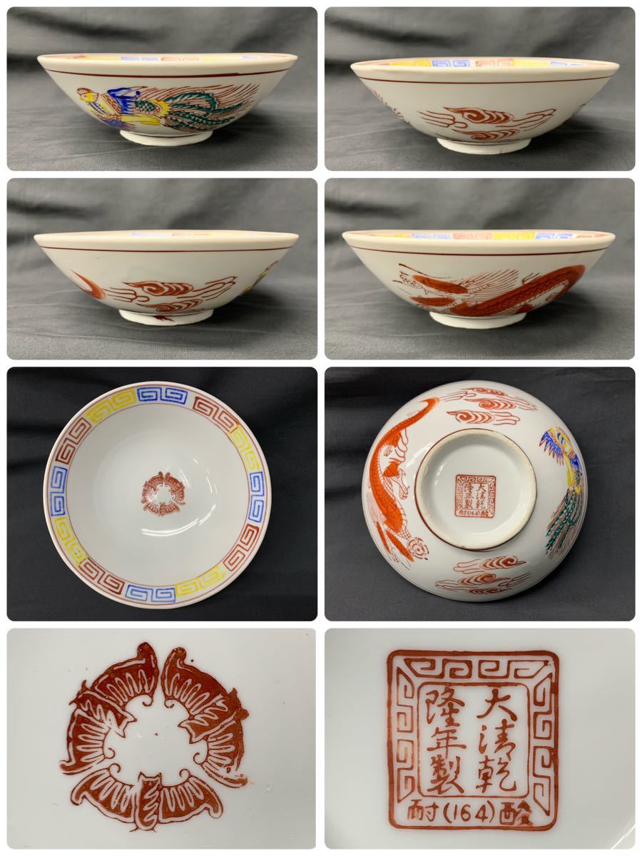 Y□ 大清乾隆年製 ラーメン鉢 4種 7個セット 龍 鳳凰 コウモリ 雷紋