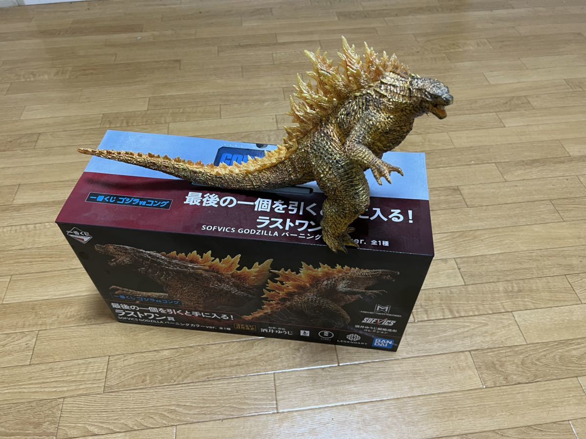 一番くじラストワン賞 SOFVICS GODZILLA バーニングゴジラver