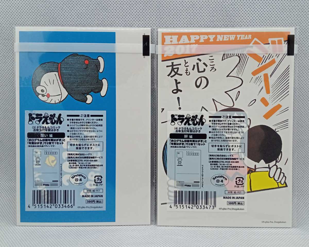 ホログラム年賀はがき17年ドラえもんコミックお年玉付年賀はがき 3 想い編 4 絆編 藤子プロ小学館52円はがき藤子不二雄 ドラえもん 売買されたオークション情報 Yahooの商品情報をアーカイブ公開 オークファン Aucfan Com