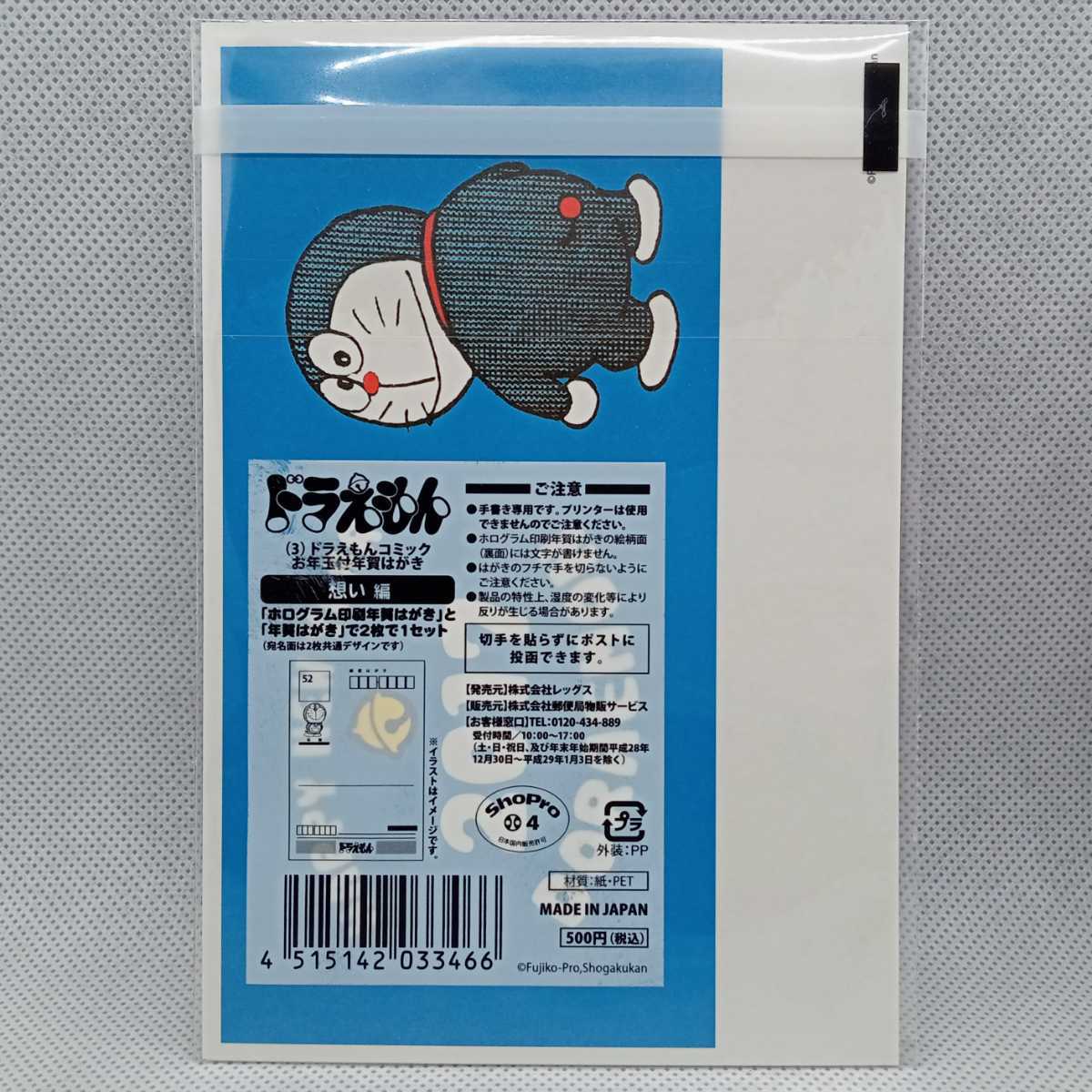 ホログラム年賀はがき17年ドラえもんコミックお年玉付年賀はがき 3 想い編 4 絆編 藤子プロ小学館52円はがき藤子不二雄 ドラえもん 売買されたオークション情報 Yahooの商品情報をアーカイブ公開 オークファン Aucfan Com