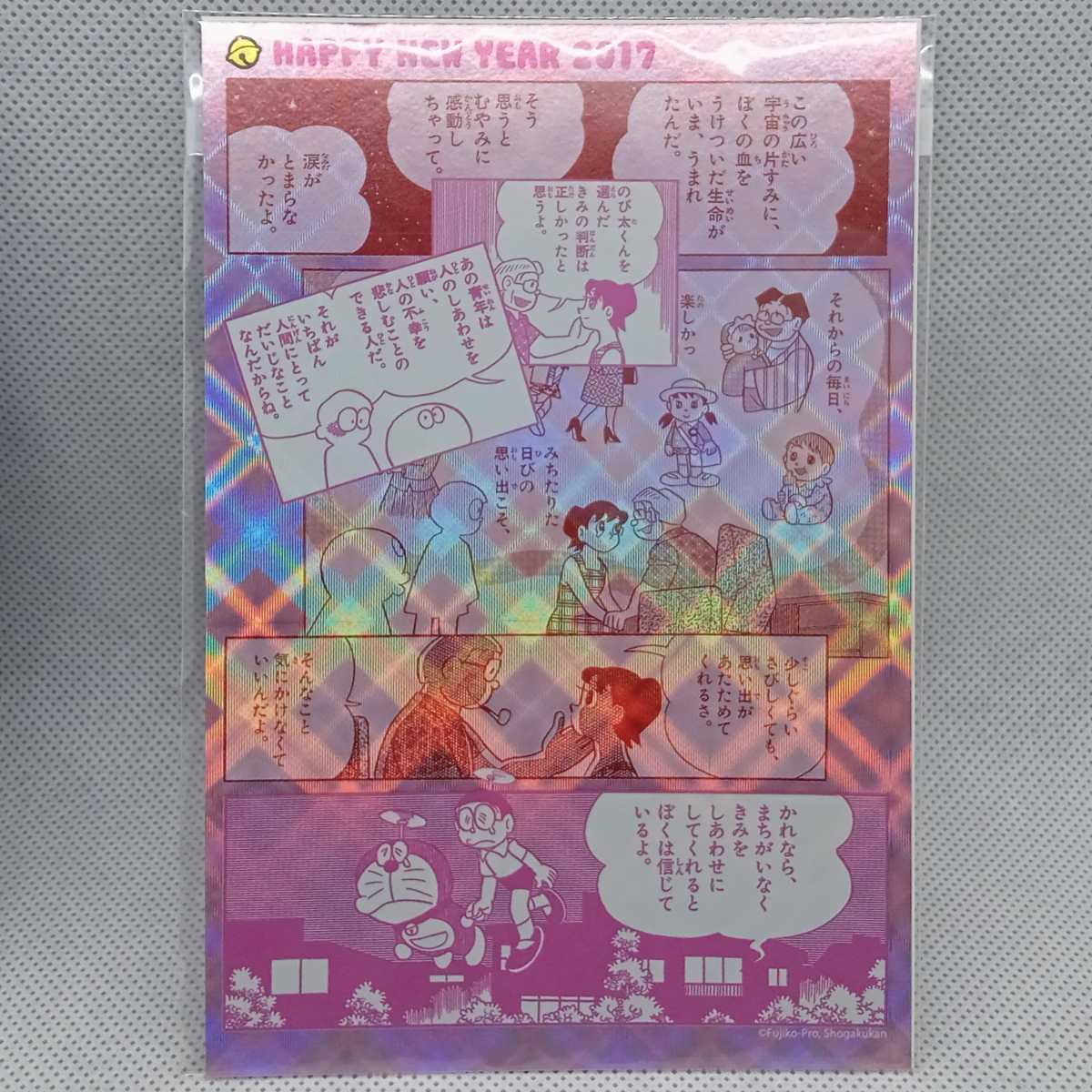 ホログラム年賀はがき17年ドラえもんコミックお年玉付年賀はがき 3 想い編 4 絆編 藤子プロ小学館52円はがき藤子不二雄 ドラえもん 売買されたオークション情報 Yahooの商品情報をアーカイブ公開 オークファン Aucfan Com