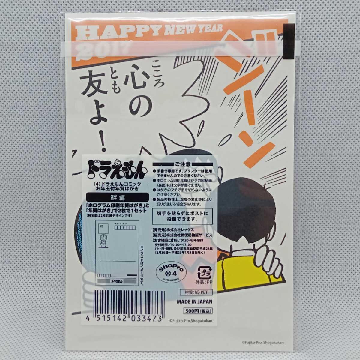 ホログラム年賀はがき17年ドラえもんコミックお年玉付年賀はがき 3 想い編 4 絆編 藤子プロ小学館52円はがき藤子不二雄 ドラえもん 売買されたオークション情報 Yahooの商品情報をアーカイブ公開 オークファン Aucfan Com