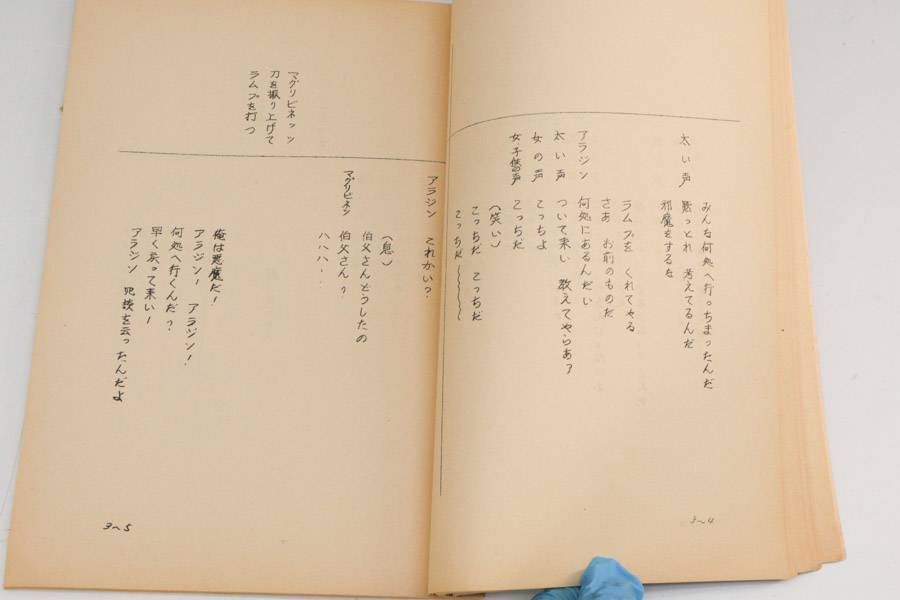 アラジンと魔法のランプ 洋画吹き替え台本 ゴーリキースタジオ製作 カラー版八巻 Herald 日本ヘラルド映画 343f25 台本 売買されたオークション情報 Yahooの商品情報をアーカイブ公開 オークファン Aucfan Com アラジンと魔法のランプ 洋画吹き替え台本 ゴーリキースタジオ製作 カラー版八巻 Herald 日本ヘラルド映画 343f25 台本 売買されたオークション情報 Yahooの商品情報をアーカイブ公開 オークファン Aucfan Com