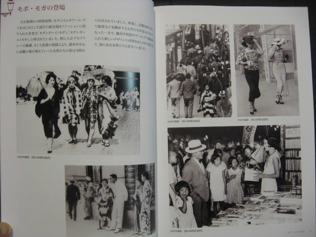 ２０１８年 モボ モガが見たトーキョー モノ たどる日本の生活 文化 アート美術モダンデザインポスター広告 その他 売買されたオークション情報 Yahooの商品情報をアーカイブ公開 オークファン Aucfan Com