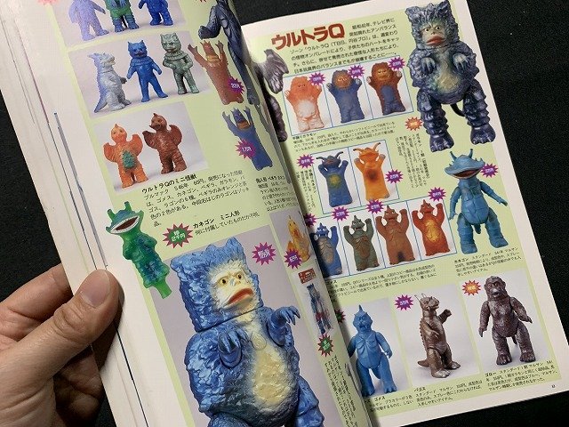 s■□ 平成 書籍 宇宙船 別冊 怪獣・ヒーローお宝鑑定カタログ 朝日ソラノマ 平成8年 / F2 怪獣・ヒーローお宝鑑定カタログ 宇宙船別冊 宇宙船 ⁄ 怪獣・ヒーローお宝鑑定カタログ(構成⁄西村祐次) M
