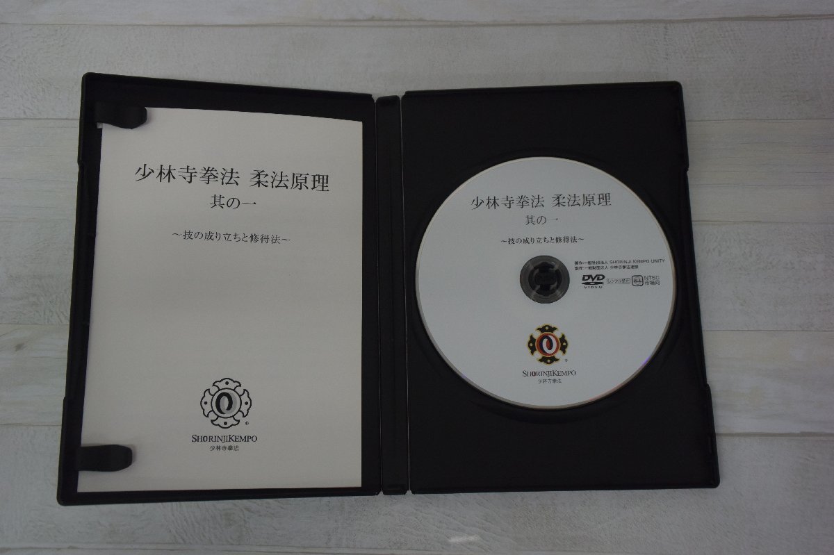 m04 中古 少林寺拳法連盟 DVD 少林寺拳法 柔法原理 其の一 其の二 其の