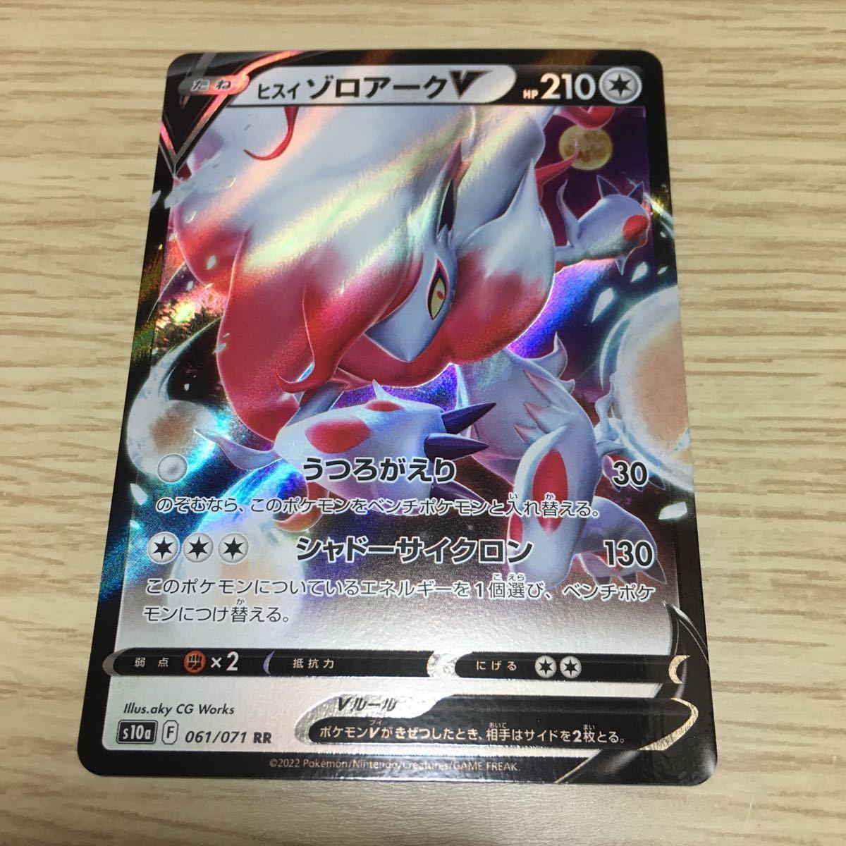 残9 ヒスイゾロアークv 061 071 ポケカ ポケモンカードゲーム ソード シールド 強化拡張パック ダークファンタズマ その他 売買されたオークション情報 Yahooの商品情報をアーカイブ公開 オークファン Aucfan Com