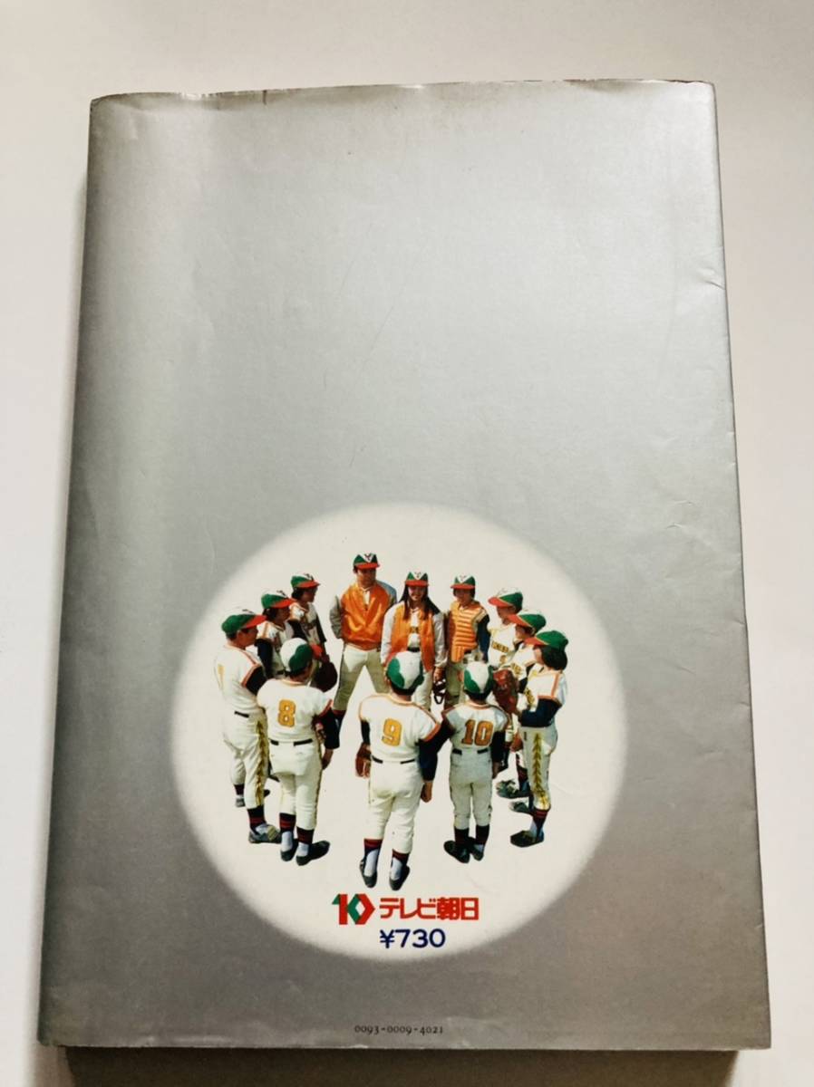 がんばれレッドビッキーズ 勝利への道 林寛子 柳生博 石ノ森章太郎 上原正三 激レア 入手困難 その他 売買されたオークション情報 Yahooの商品情報をアーカイブ公開 オークファン Aucfan Com