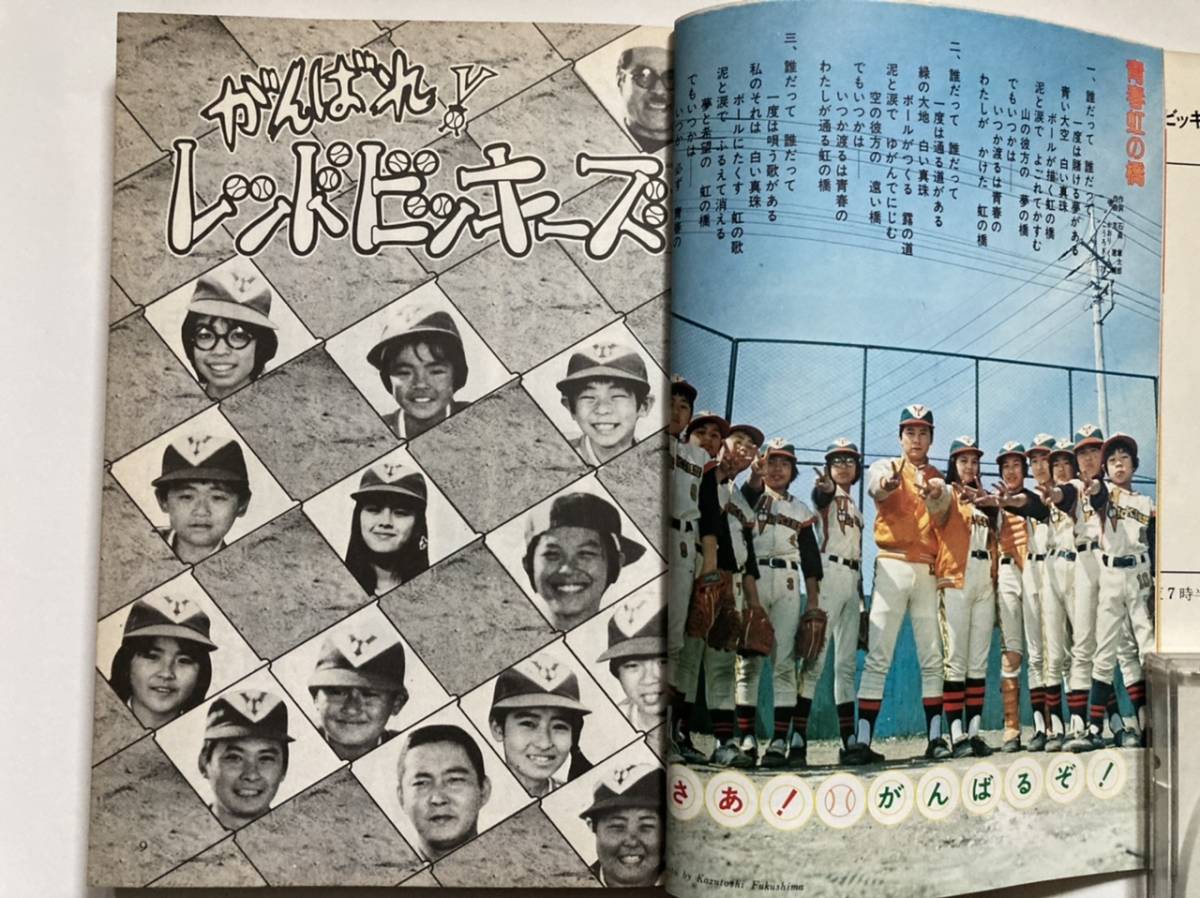 がんばれレッドビッキーズ 勝利への道 林寛子 柳生博 石ノ森章太郎 上原正三 激レア 入手困難 その他 売買されたオークション情報 Yahooの商品情報をアーカイブ公開 オークファン Aucfan Com