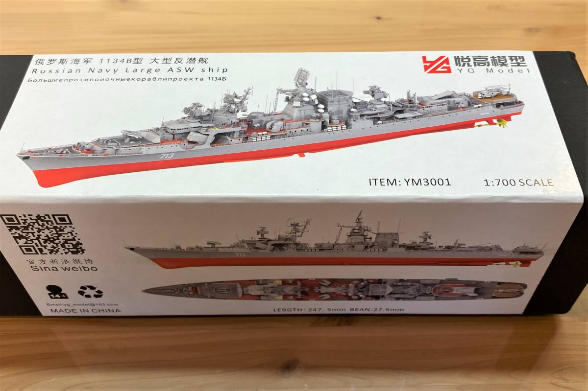 YGモデル 1/700 ソ連・ロシア海軍 カーラ級巡洋艦 (1134B型大型対潜艦