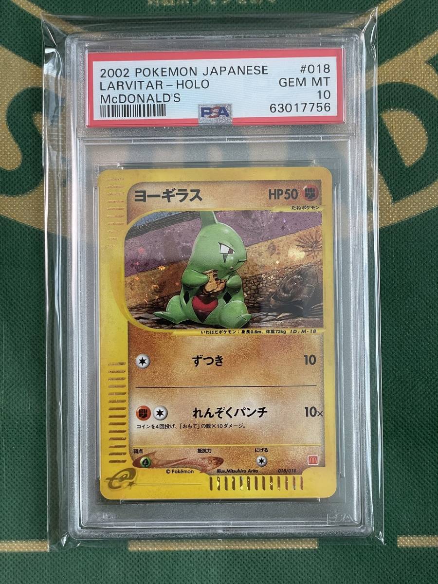 ヨーギラス PSA ポケモンカード PSA10 - 0 ANAプロモ GEM-MT10 e AR