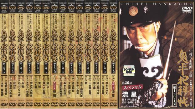鬼平犯科帳 第1シリーズ DVD 全14枚26話(商品番号：011)