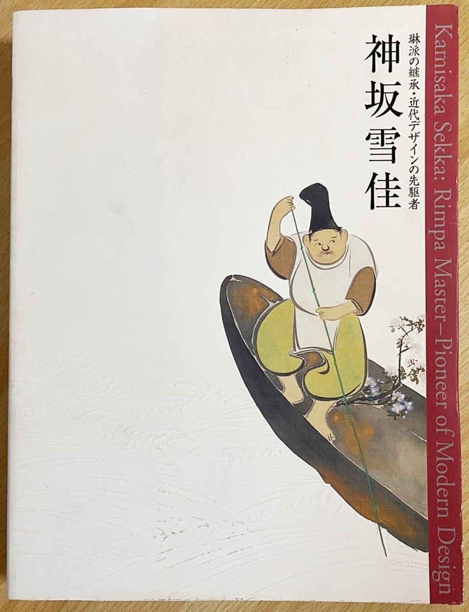 小杉放庵 奥の細道画冊 全43画揃い 限定500部/370番 1972.10 春陽堂