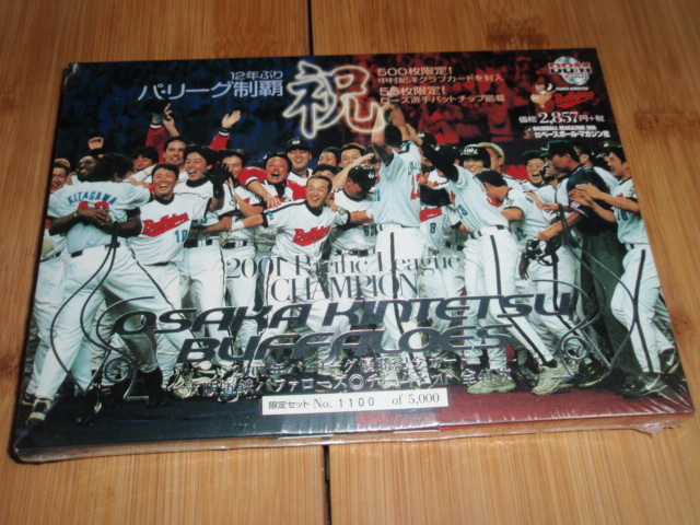 2001年 パ．リーグ優勝記念カード/大阪近鉄バファローズ チームセット