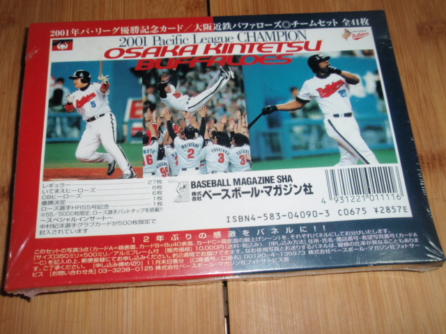 2001年 パ．リーグ優勝記念カード/大阪近鉄バファローズ チームセット