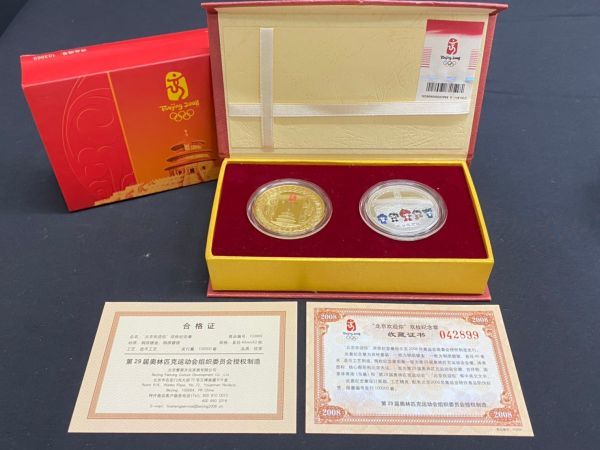tf07 北京オリンピック 2008年 記念メダル 記念品 2枚セット