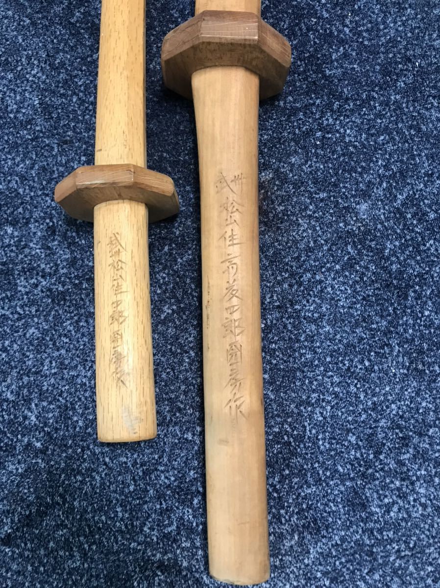 武州松山 四郎圀房作 木刀セット(木刀)｜売買されたオークション情報
