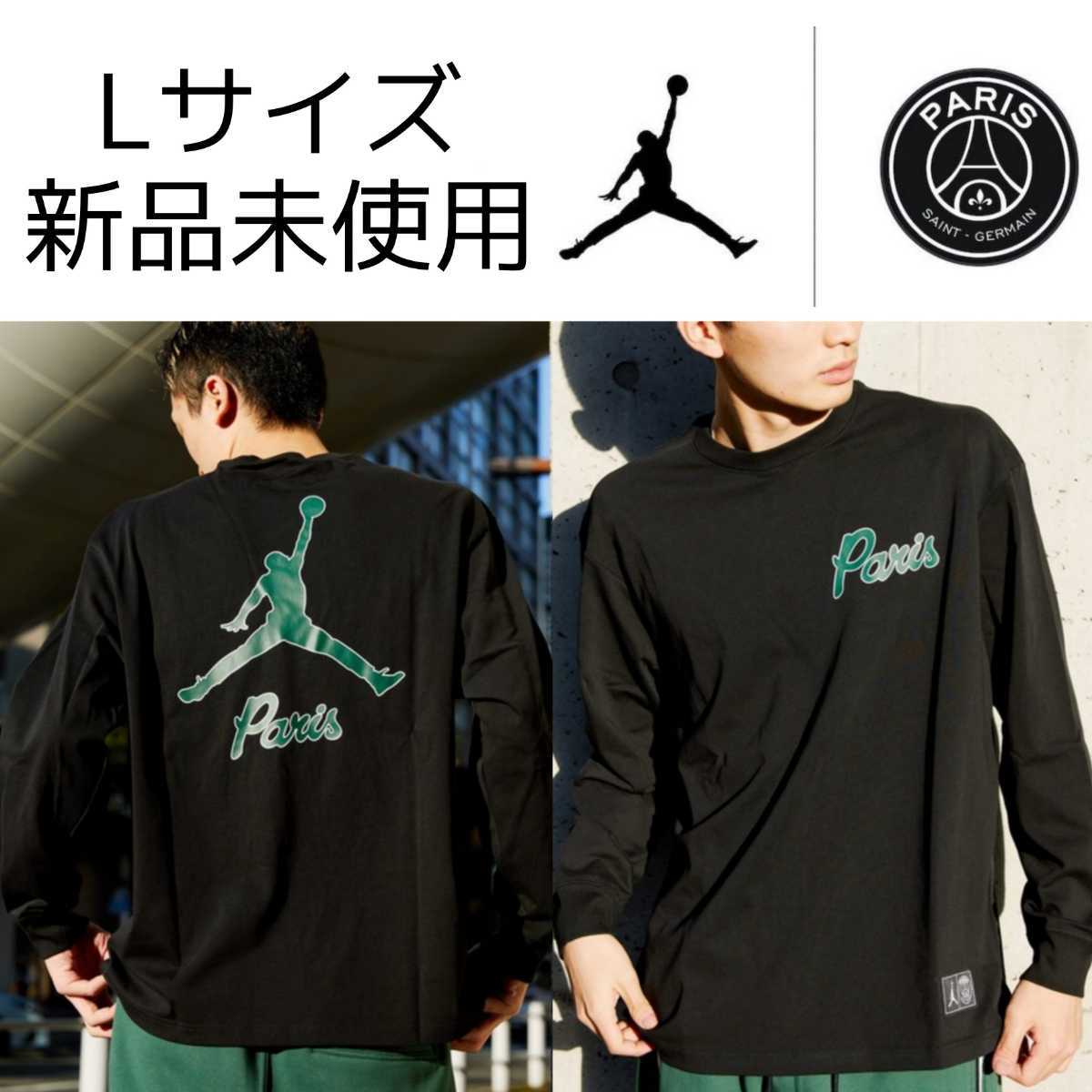 パリサンジェルマン Jordan 長袖シャツ L オーセンティク Lサイズ JORDAN × パリサンジェルマン 長袖Tシャツ 新品未使用 ロンT