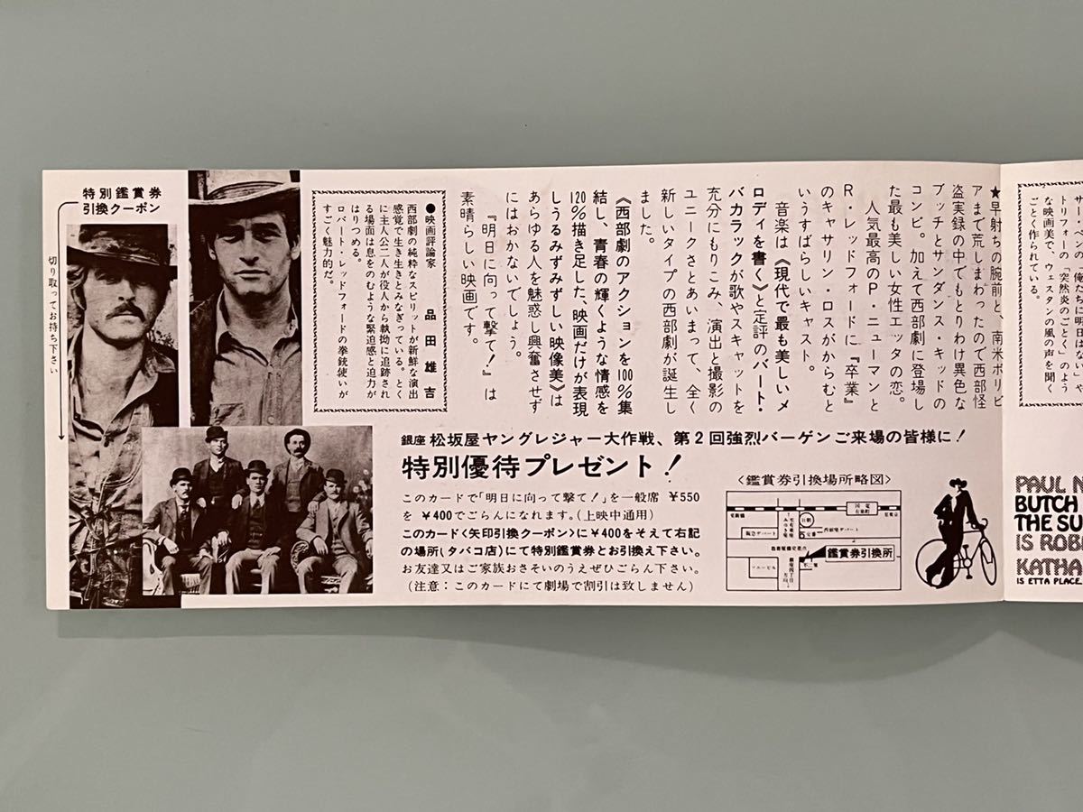 映画チラシ 明日に向かって撃て(ポール・ニューマン/ロバート・レッド
