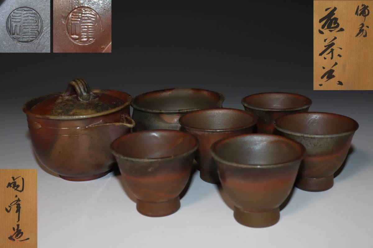 備前焼 木村陶峰 宝瓶 煎茶道具 蔵出し品 Yahoo!オークション 茶器 