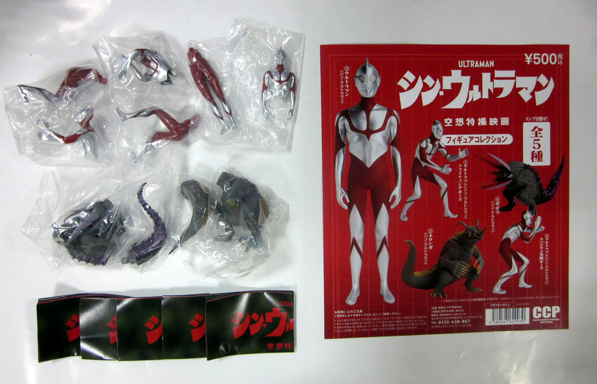 シン・ウルトラマン 空想特撮映画 フィギュアコレクション 全5種 ケン 