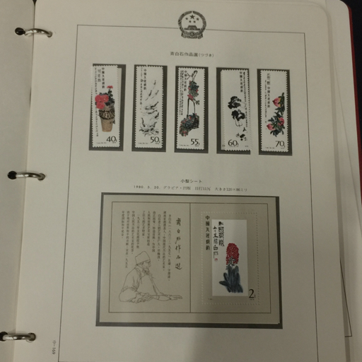 中国切手 T44 16種完 - 斉白石作品選 記念」の 未使用 小型シート