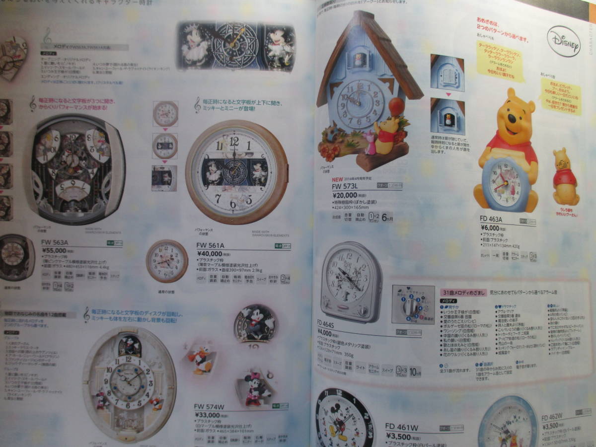 SEIKO/セイコー/クロックコレクション 2013年12月発行 カタログのみ