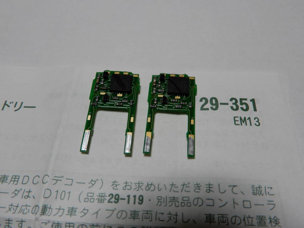 KATO 29-351/352 DCCフレンドリーデコーダ FL12×4個 EM13×2個 ＊現状品 