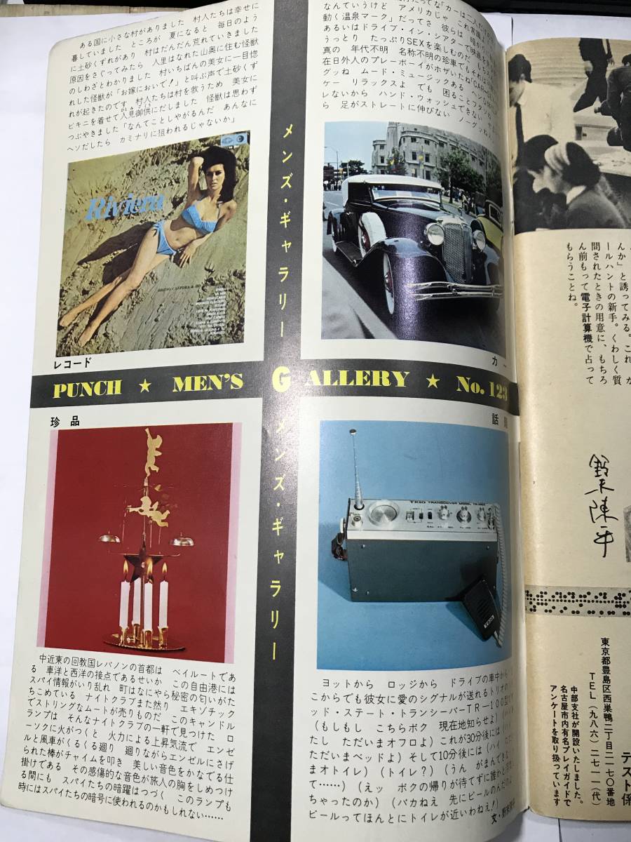 平凡パンチ昭和41年9 2６ ００７は二度死ぬ 女 シーナ シーン 三島由紀夫 マッハ３に挑戦 プレイボーイ マンション潜入 アイドル 芸能人 売買されたオークション情報 Yahooの商品情報をアーカイブ公開 オークファン Aucfan Com