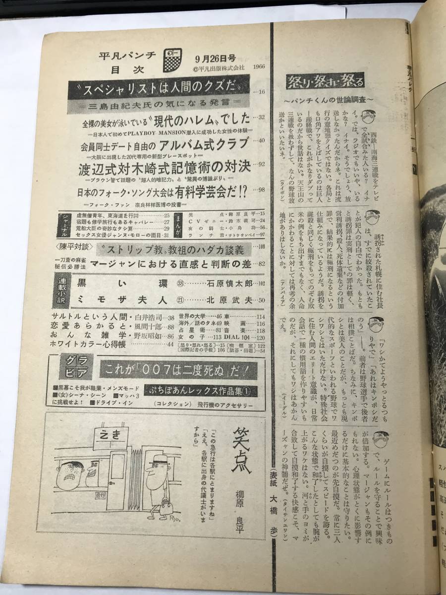 平凡パンチ昭和41年9 2６ ００７は二度死ぬ 女 シーナ シーン 三島由紀夫 マッハ３に挑戦 プレイボーイ マンション潜入 アイドル 芸能人 売買されたオークション情報 Yahooの商品情報をアーカイブ公開 オークファン Aucfan Com