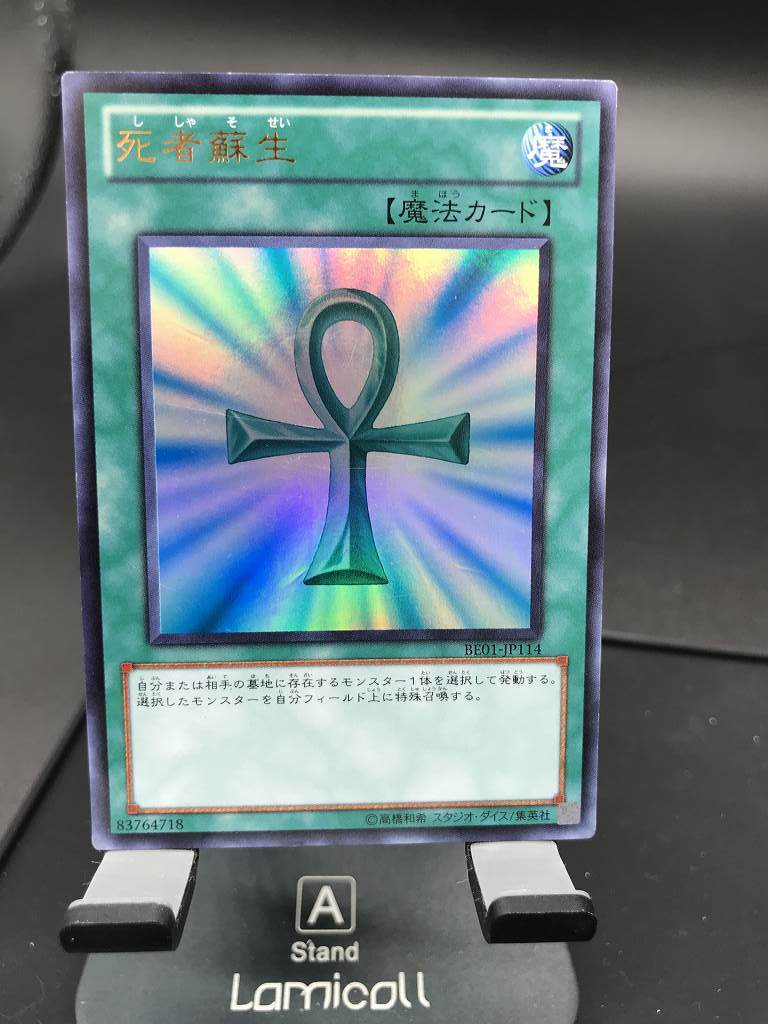 d遊戯王・送料84円【在庫9枚】死者蘇生(ウルトラレア)BE01-JP114 