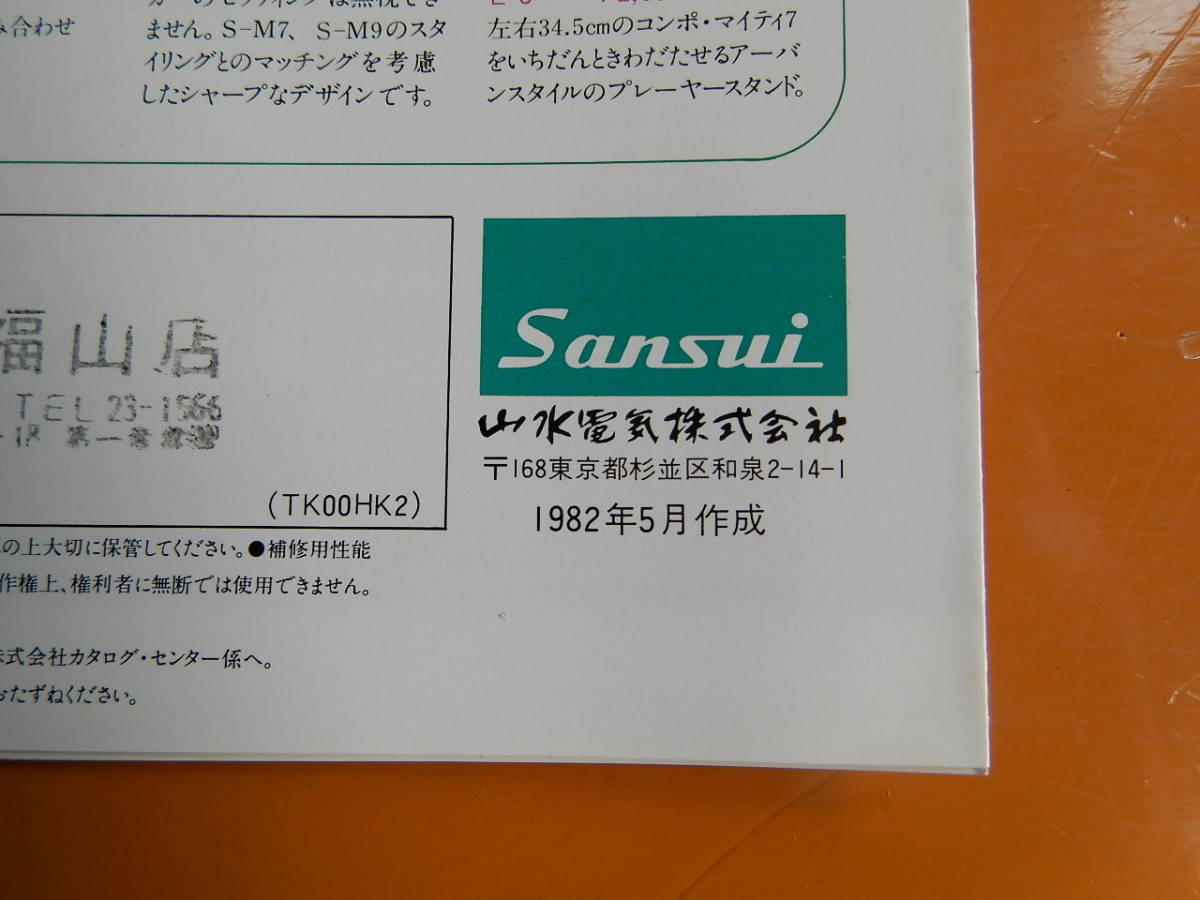 G Sansui 山水 サンスイ Mighty 山本博美 ラジカセコンポカタログ １９８２年５月 昭和5７年 ラジカセ 売買されたオークション情報 Yahooの商品情報をアーカイブ公開 オークファン Aucfan Com