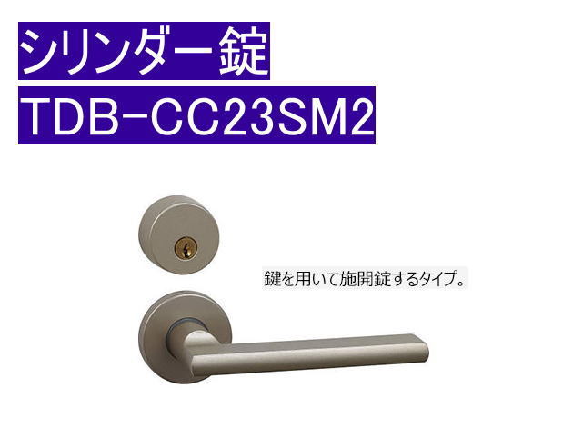  室内ドアノブ シリンダー錠 WEST TDB-SS23SM2 DIY 建築資材 建具金物 ドアノブ レバー 扉用ハンドル 2266(室内用)｜売買されたオークション情報、yahooの商品情報をアーカイブ公開 - オークファン 建具