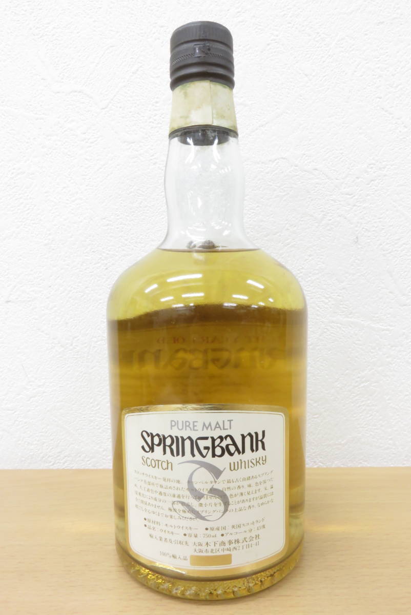 1026 405-055 お酒 スプリングバンク 8年 SPRINGBANK ピュアモルト