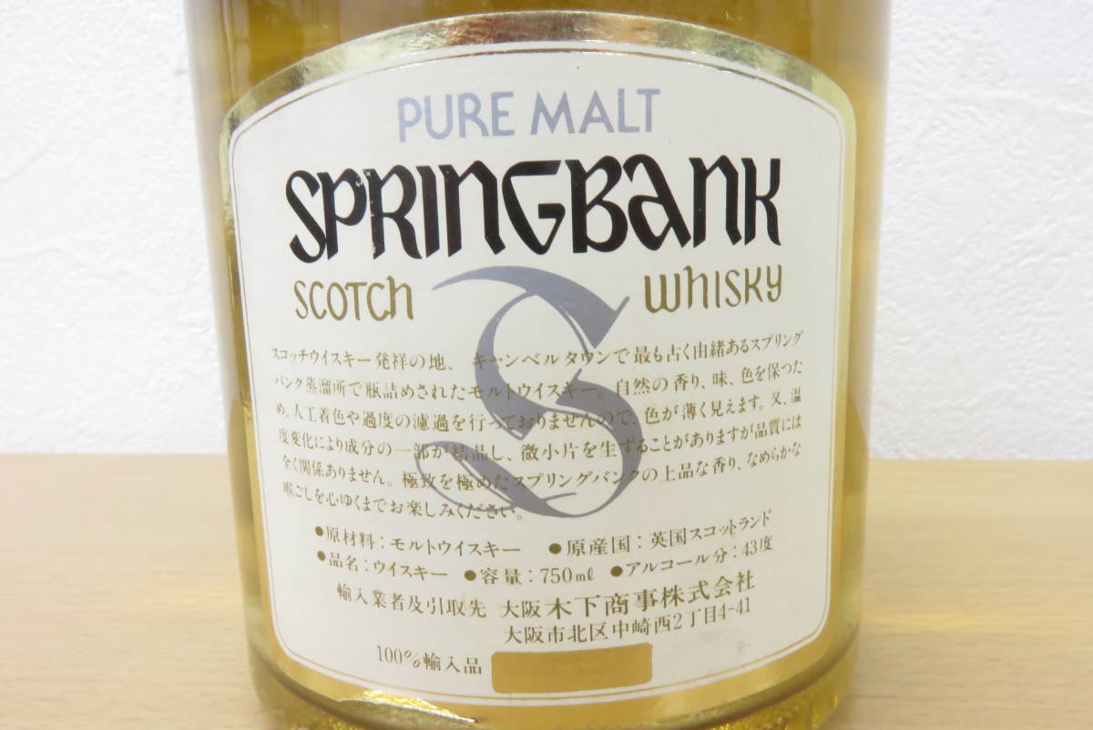 1026 405-055 お酒 スプリングバンク 8年 SPRINGBANK ピュアモルト